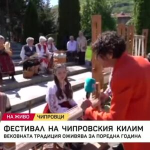 Снимка: Фестивал на чипровския килим
