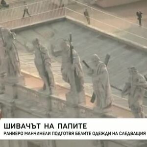 Снимка: Шивачът на папите