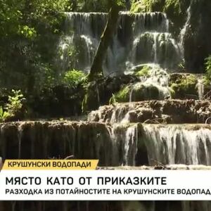 Снимка: Място като от приказките