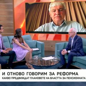 Снимка: Какво предвиждат плановете на властта за пенсионната реформа?