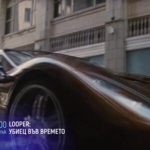 Снимка: "Looper: Убиец във времето" & "Лански" петък по bTV Cinema