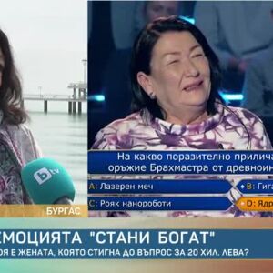 Снимка: Емоцията "Стани богат"