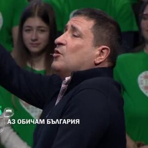 Снимка: Гледайте "Аз обичам България" в неделя от 20 ч. по bTV