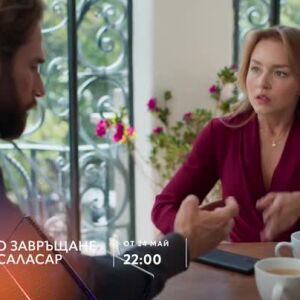Снимка: Премиера: Странното завръщане на Диана Саласар - от 24 май по bTV Story и на VOYO