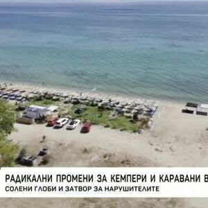 Снимка: Радикални промени за кемпери и каравани в Гърция