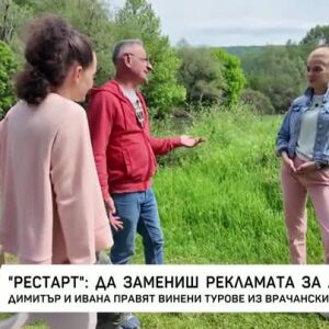 Снимка: Рестарт: Димитър и Ивана правят винени турове из Врачанския балкан