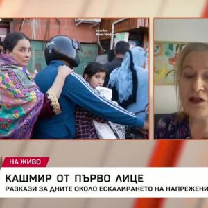 Снимка: Кашмир от първо лице