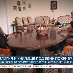 Снимка: Религия и училище под един покрив?