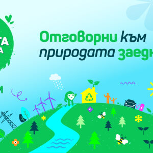 Снимка: Отговорни заедно: bTV с трето издание на „Зелената седмица“ в подкрепа на природата...