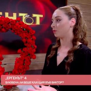 Снимка: Студио "Ергенът" с Клаудия: Разочарована съм от Виктор, дано не се срещнем отново