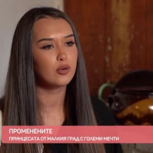 Снимка: "Променените": Абитуриентската визия на прекрасната Габриела