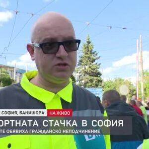 Снимка: Транспортната стачка в София