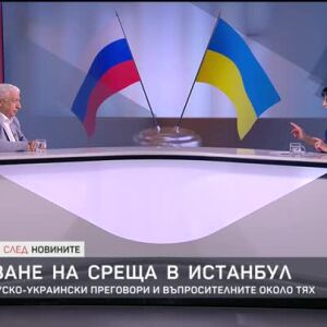 Снимка: В очакване на среща в Истанбул