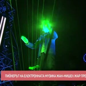 Снимка: Пионерът на електронната музика Жан-Мишел Жар пред Георги Тошев