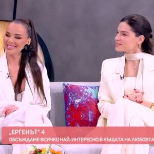 Снимка: Студио "Ергенът": Защо Мартин поиска да говори с майката на Косара?