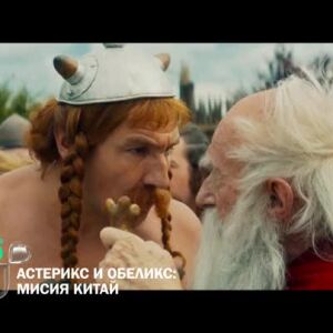 Снимка: "Астерикс и Обеликс: Мисия Китай" събота от 20 ч. по bTV