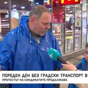 Снимка: Пореден ден без градски транспорт в София
