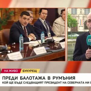 Снимка: Преди балотажа в Румъния