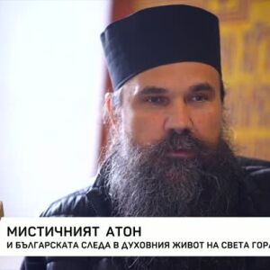 Снимка: Българският манастир „Св. Георги Зограф“ на гръцкия Атон: С нов игумен