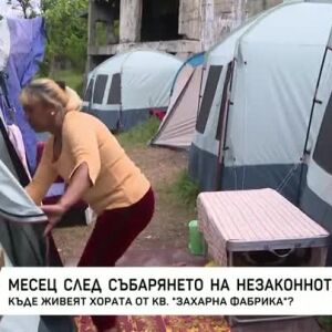 Снимка: Месец след събарянето на незаконното гето: къде живеят хората?