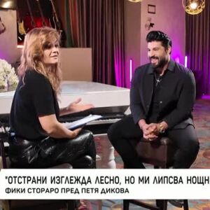 Снимка: Насреща Петя Дикова: Среща с Фики Стораро
