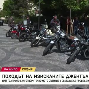 Снимка: Походът на изисканите джентълмени