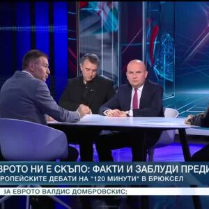 Снимка: Еврото ни е скъпо: Факти и заблуди преди финала