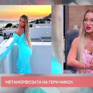 Снимка: Каква нова страница в живота отваря певицата Гери-Никол?