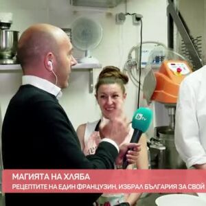 Снимка: Магията на хляба