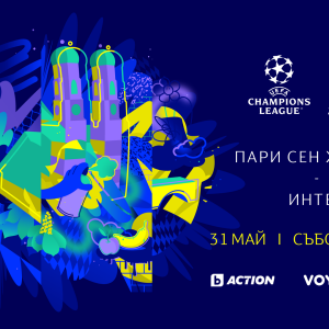 Снимка: Финалите на турнирите на УЕФА – пряко в каналите на bTV Media Group