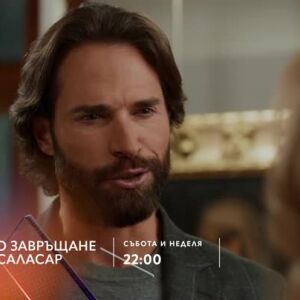 Снимка: Премиера: Странното завръщане на Диана Саласар - събота и неделя по bTV Story и...