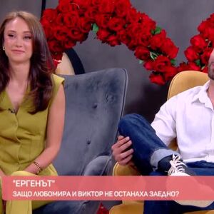 Снимка: Студио "Ергенът": Защо Любомира и Виктор се разделиха след предаването?
