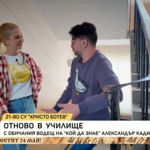 Снимка: Отново в училище с обичания водещ на "Кой да знае?" Александър Кадиев