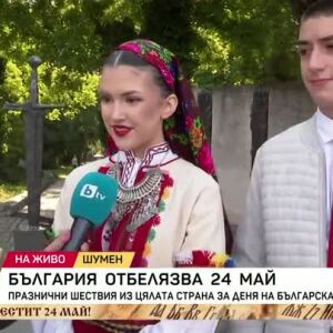 Снимка: Празнични шествия в Шумен