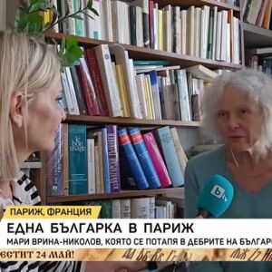 Снимка: Една българка в Париж