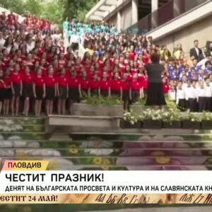 Снимка: Празнична атмосфера от Пловдив