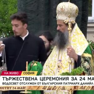 Снимка: Тържествена церемония за 24 май