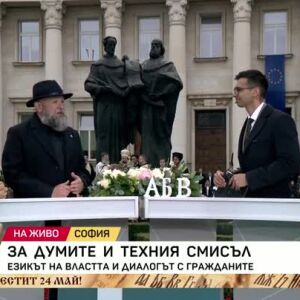 Снимка: За думите и техния смисъл
