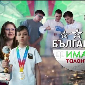 Снимка: bTV Репортерите: България има талант