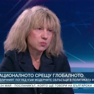 Снимка: Различният поглед към модерните сблъсъци в политиката и обществата
