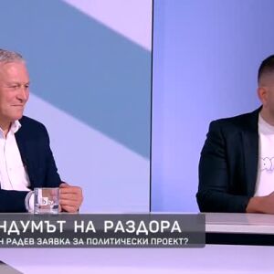 Снимка: Референдумът на раздора