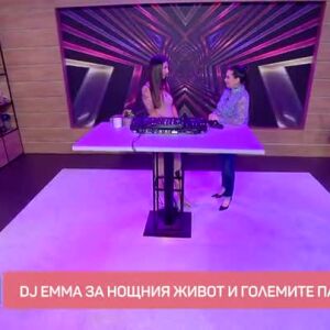 Снимка: За настреоението в студиото ще се погрижи DJ Emma на нейния имен ден