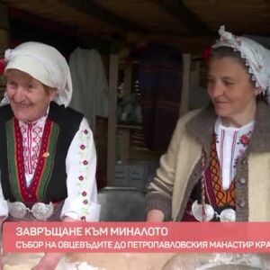 Снимка: Събор на овцевъдите - завръщане към миналото