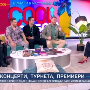 Снимка: Финалът на сезона с Христо Пъдев, Филип Буков, Александър Сано и Михаела Маринова