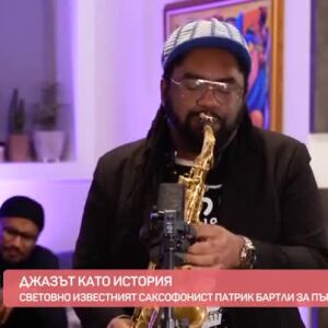 Снимка: Световно известният саксофонист Патрик Бартли гостува за първи път в България
