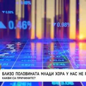 Снимка: Близо половината млади у нас не работят