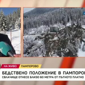 Снимка: Част от пътя Смолян-Пампорово е отнесена от свлачището