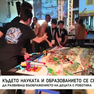 Снимка: Където науката и образованието се срещат