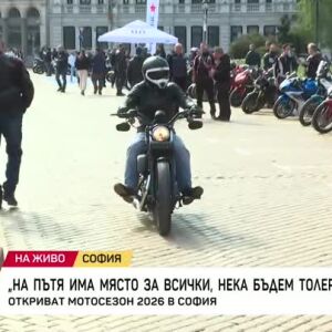 Снимка: Откриват Мотосезон 2026 в София