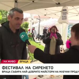 Снимка: Фестивал на сиренето във Враца